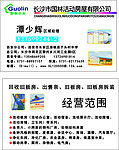 活动房名片