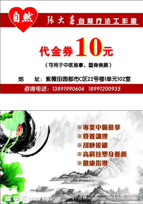 中医理疗 名片