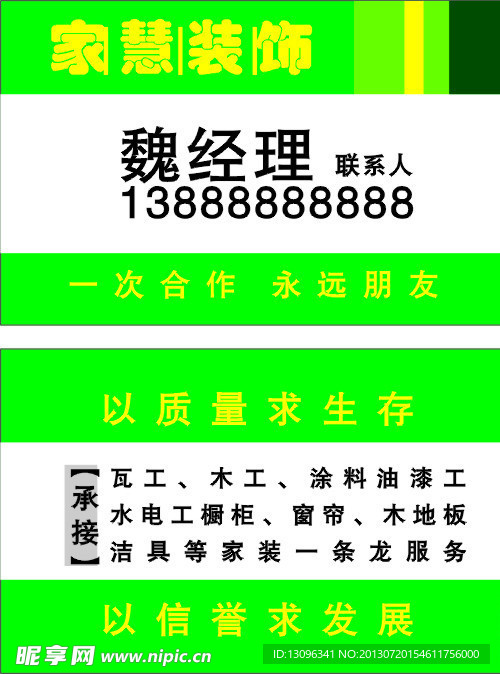 装饰 装修 名片