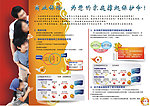 商业保险宣传