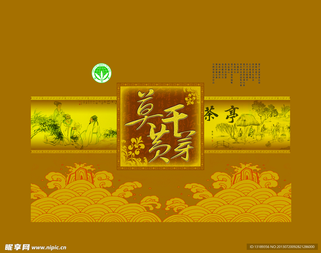 茶叶包装