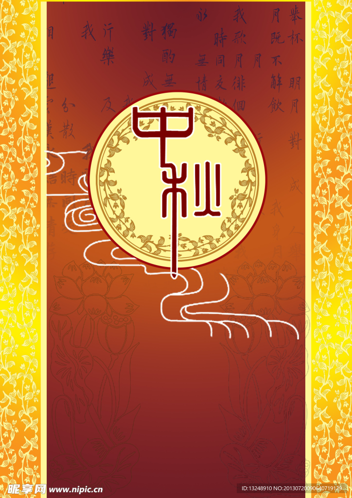 中秋花纹