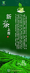 新茶上市海报