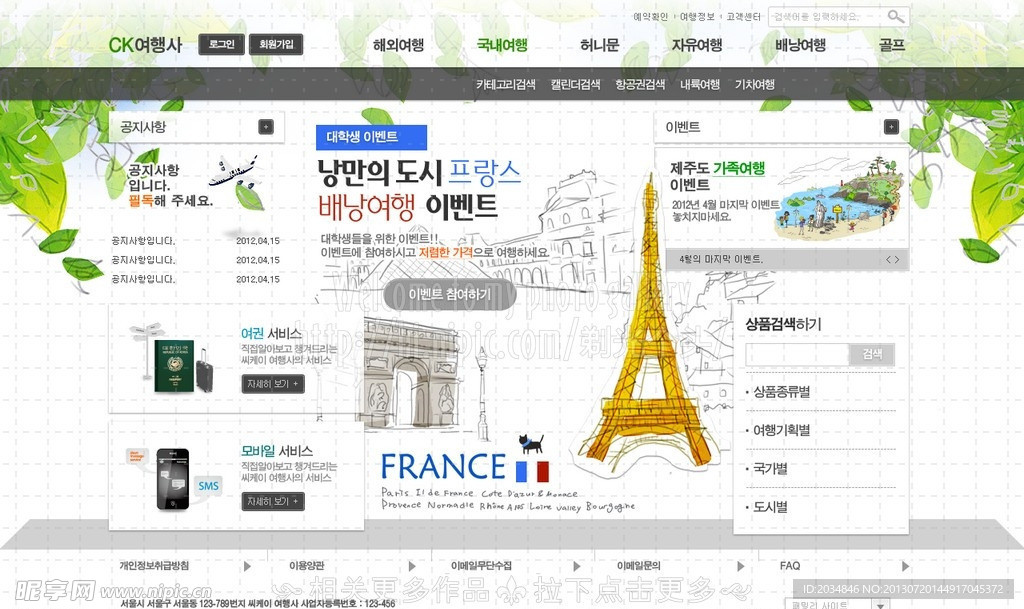 国外旅游 欧洲旅游