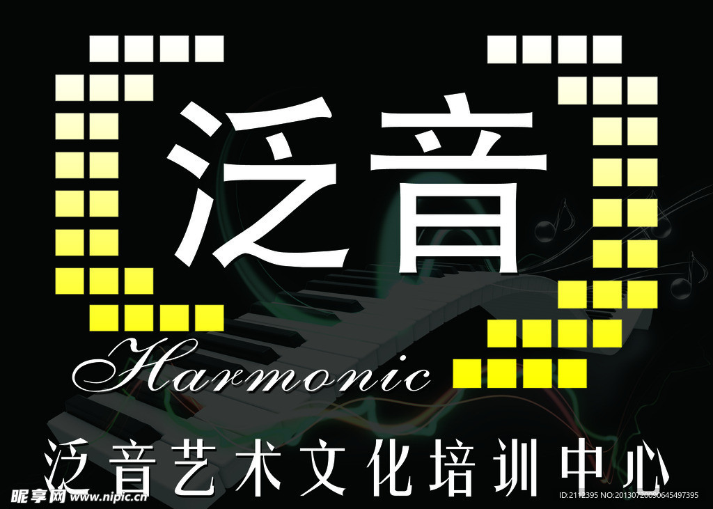 泛音 音乐 培训