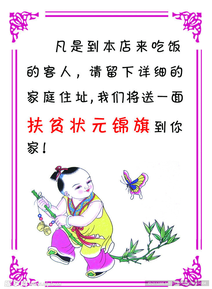 酒店 民俗画