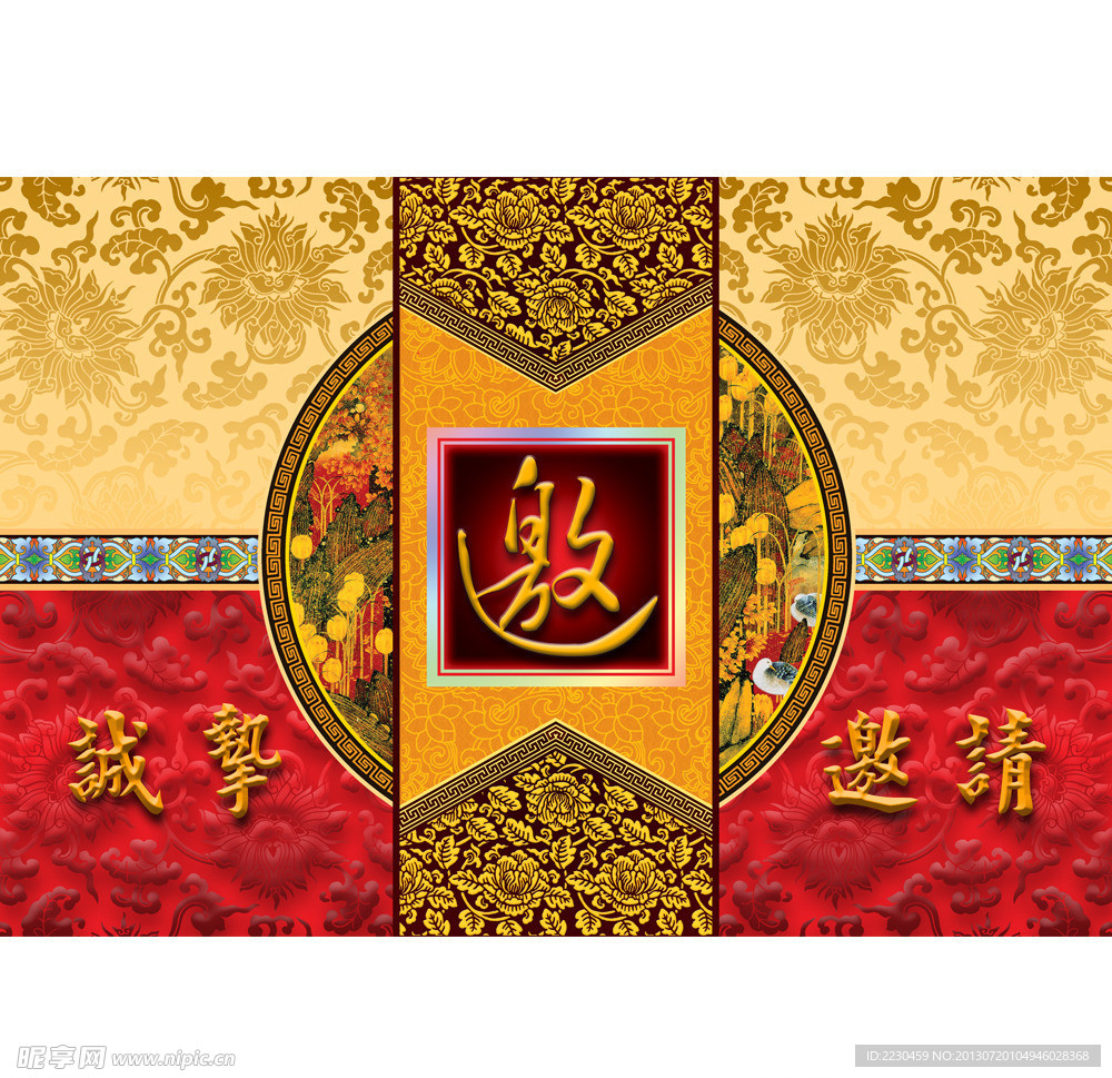 中国传统花纹邀请函