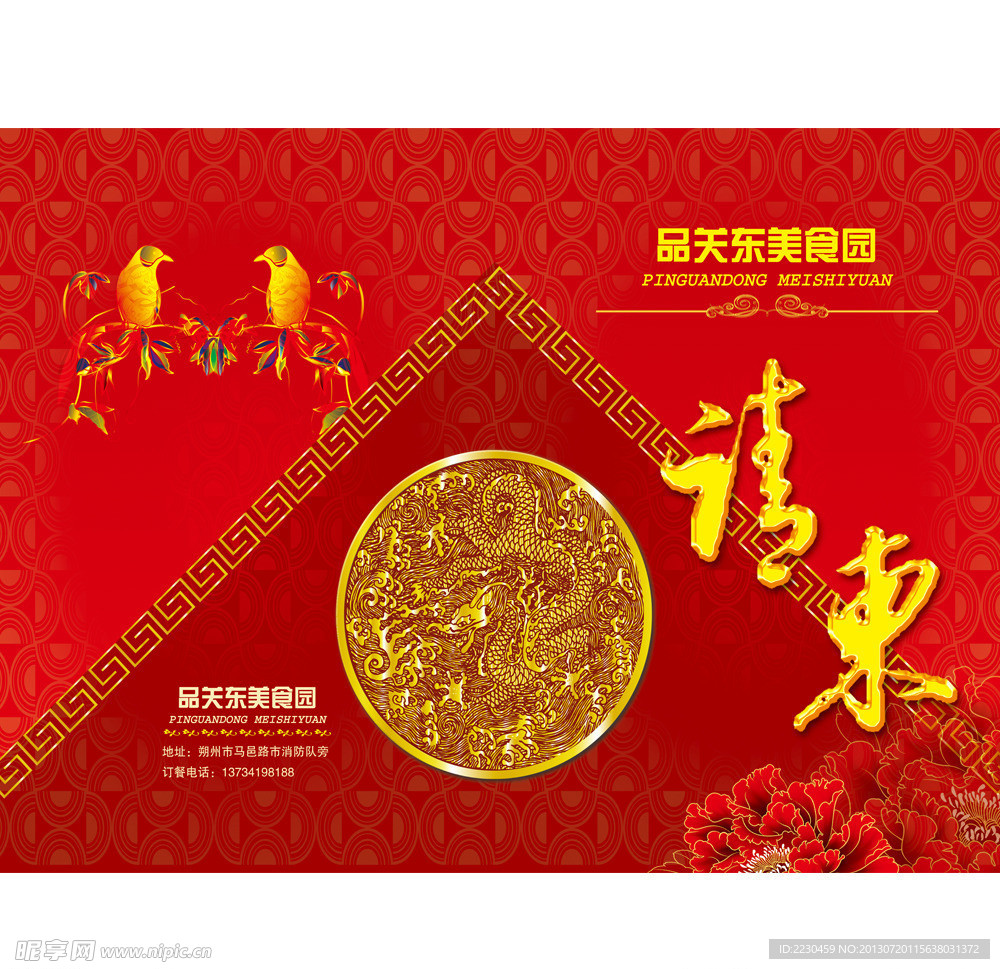 开业请柬 模板素材