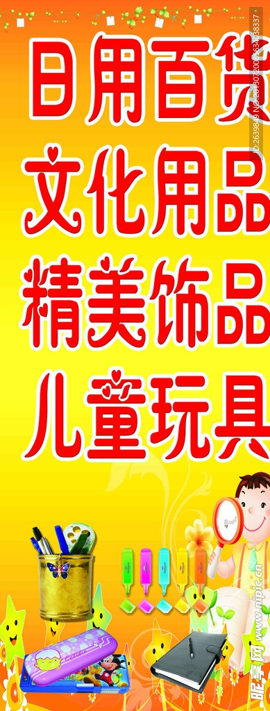 超市广告牌