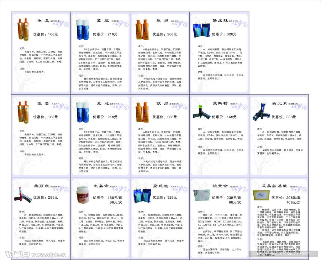 发廊产品介绍