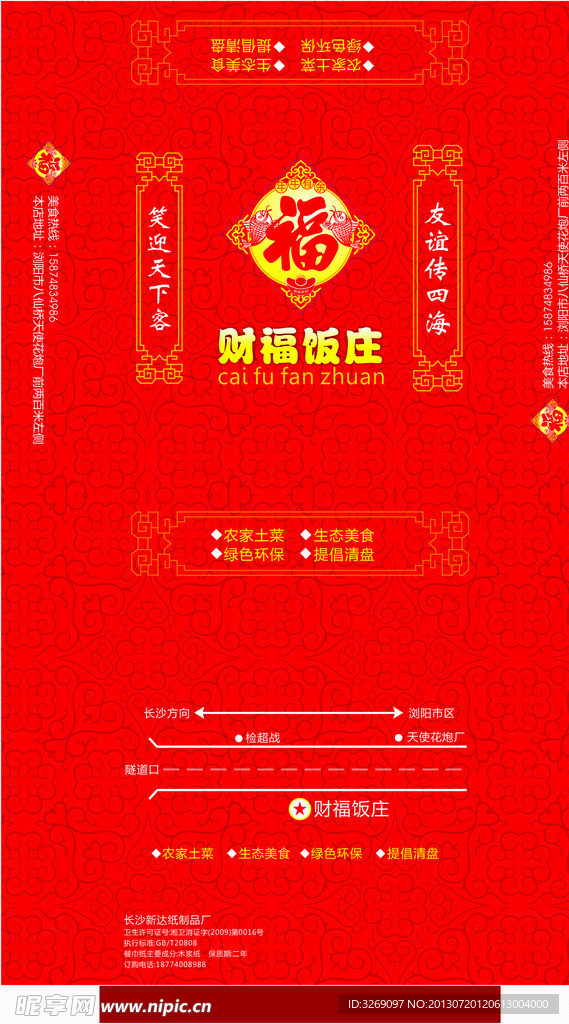 财福修订版
