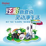 海尔家电小电器