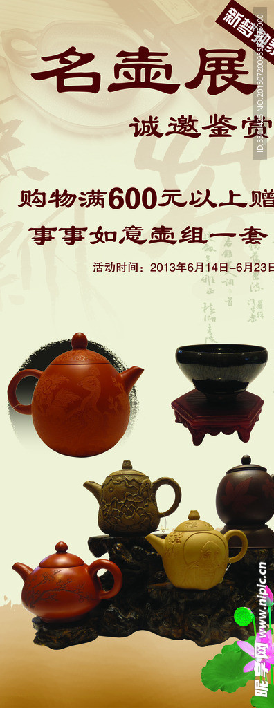 茶壶展