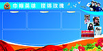 征兵宣传栏