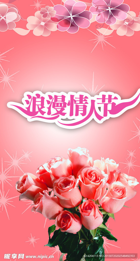 浪漫情人节