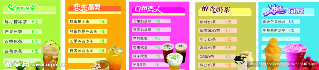 奶茶店灯片价目表菜