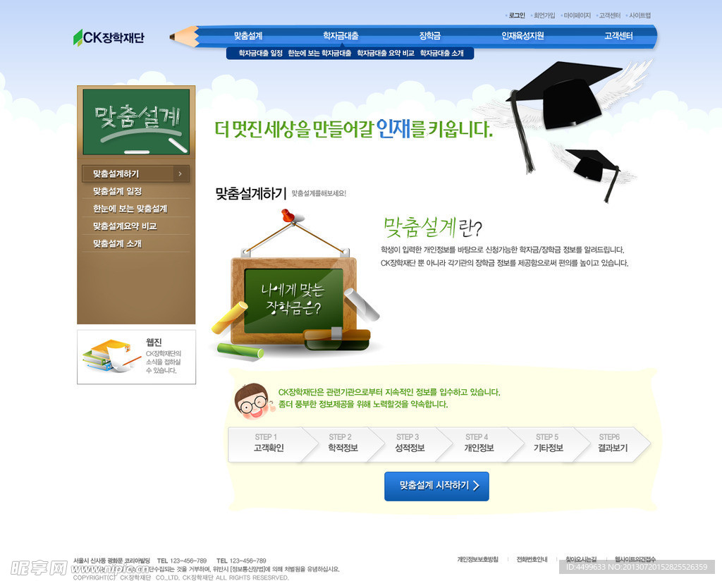 学校教育