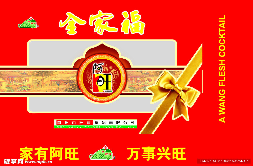 阿旺全家福