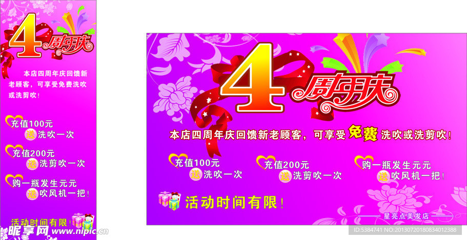 四周年庆