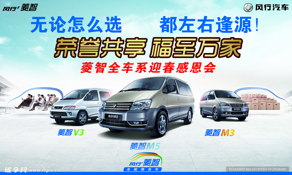 风行汽车