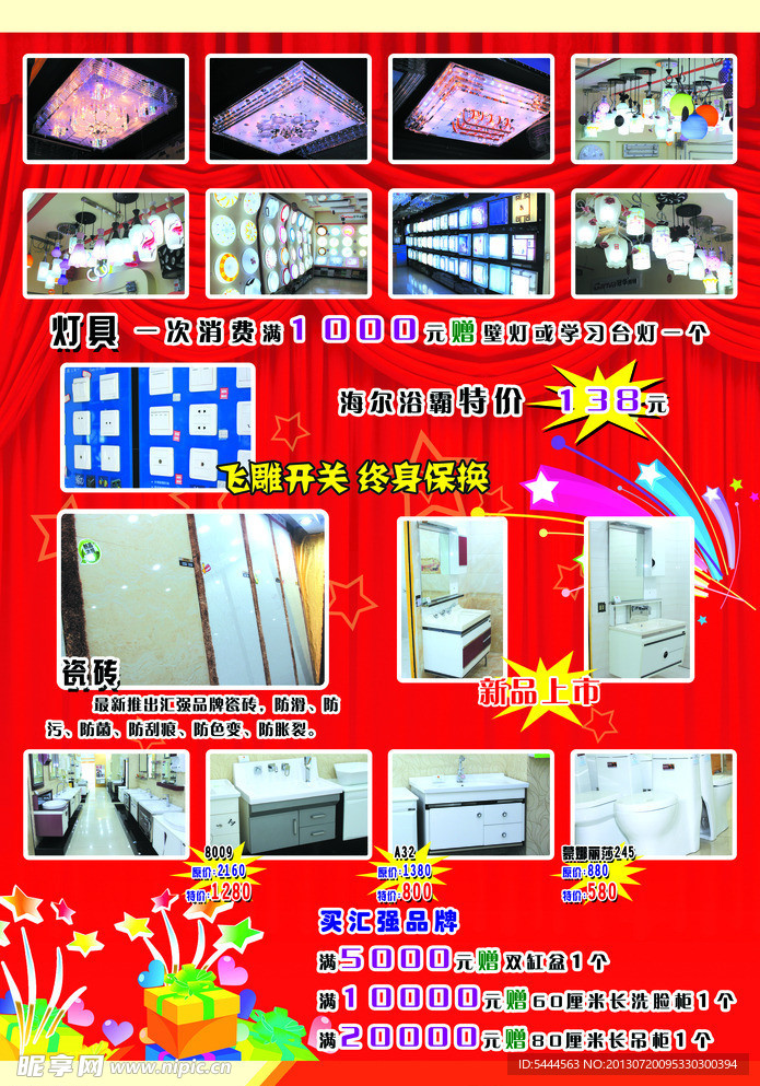灯具宣传单