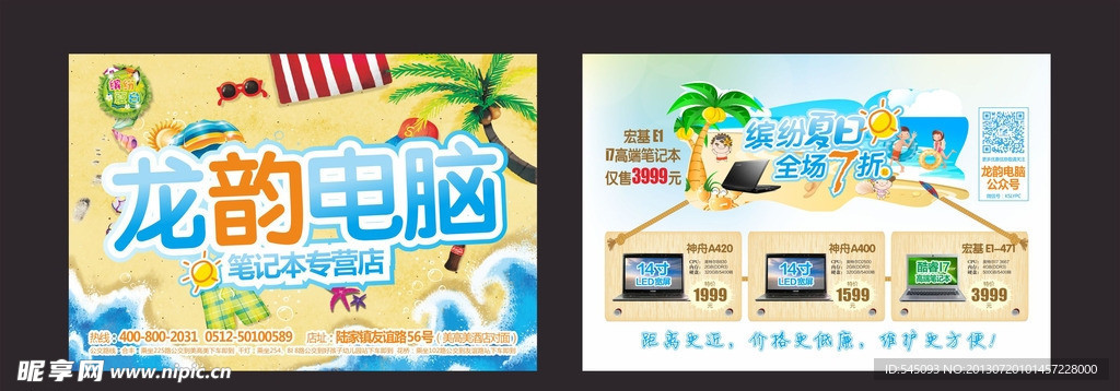 夏日传单