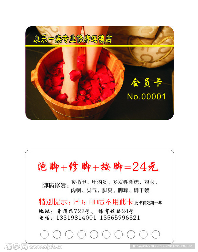 康乐会员卡