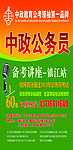 公务员海报