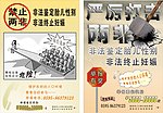 两非宣传单