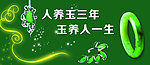 玉器海报