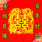 婚庆背景海报