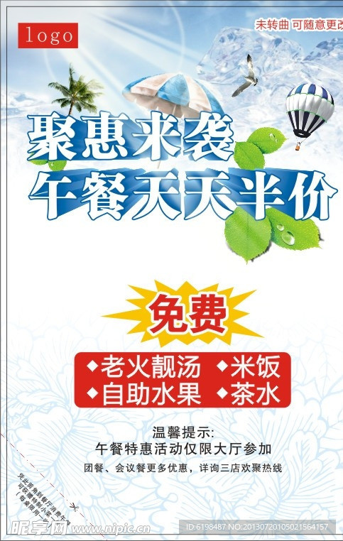 夏日宣传单