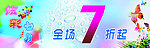 炫彩七月促销海报