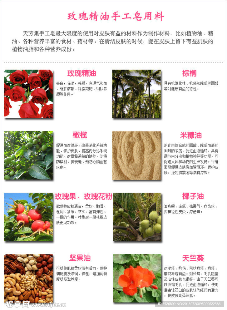 玫瑰精油手工皂用料