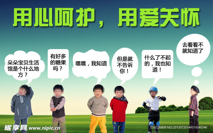 儿童对话 淘宝模板