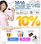 大减价专题页面