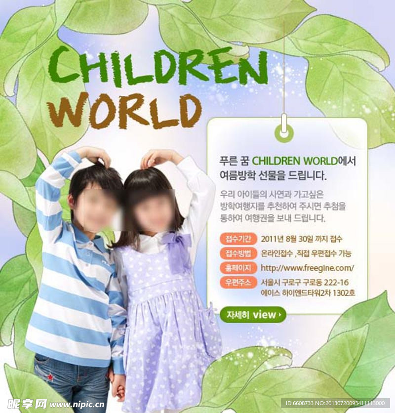 儿童网站专题页面