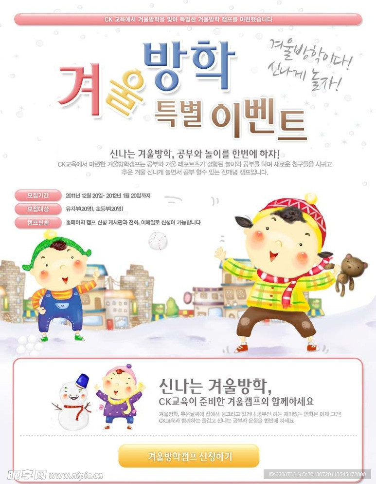 韩国儿童专题页面