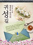 韩国传统美食专题页面