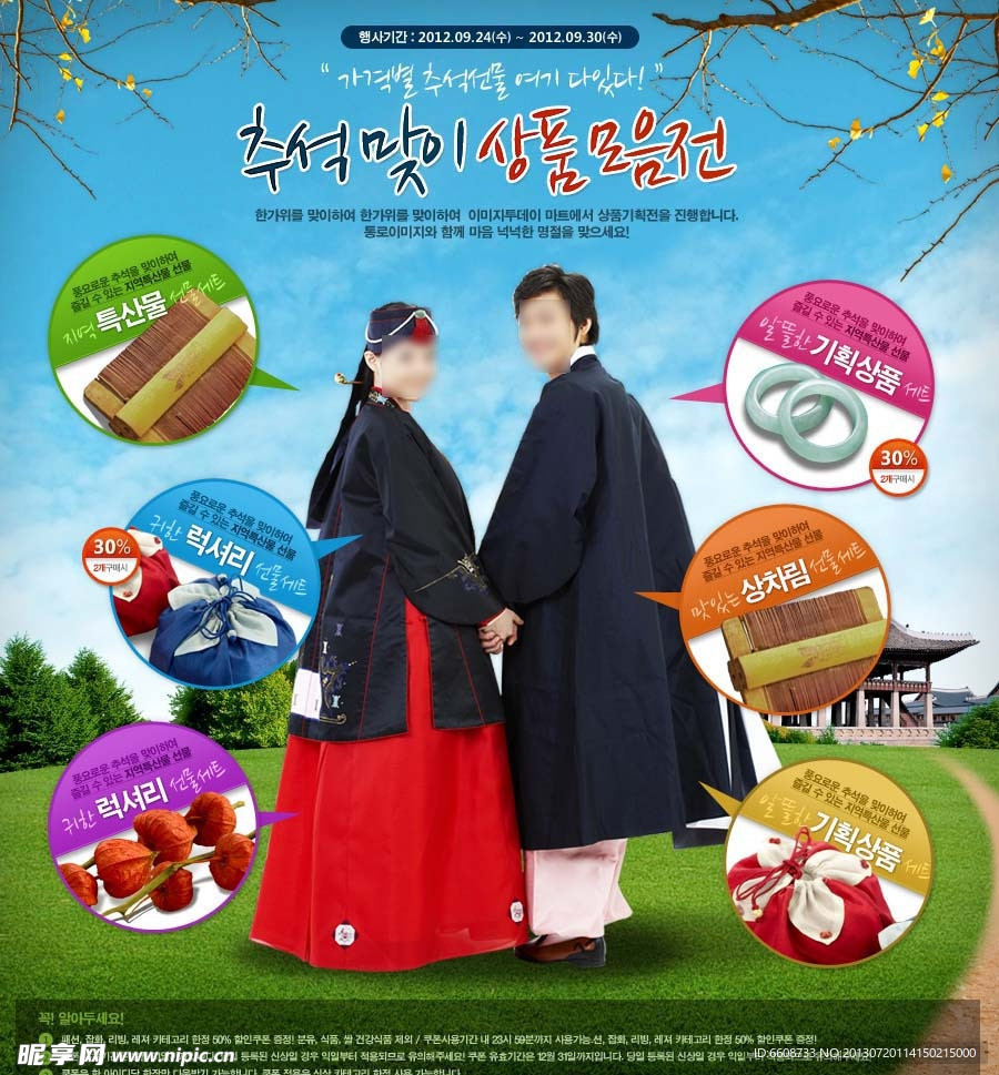 韩国婚礼专题页面