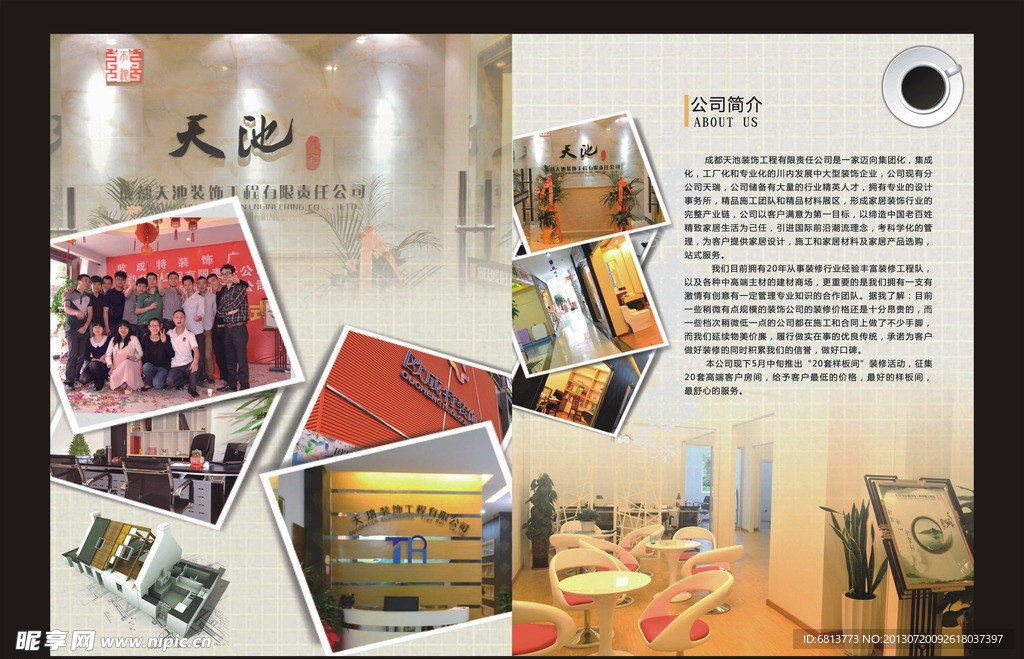 装饰公司dm