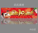 店庆 超市布置