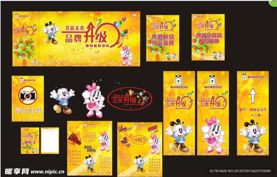 巴布豆订购会设计方案