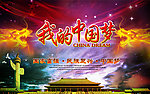 中国梦 我的中国梦