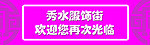 欢迎光临 导购图