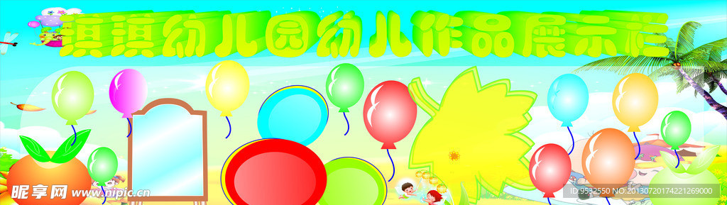 幼儿园作品展览轮廓图
