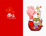 2013年贺卡
