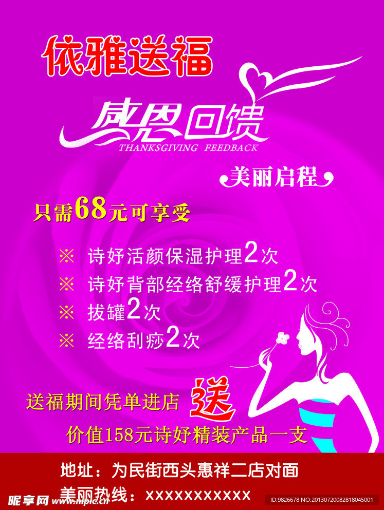 玫瑰 依雅送福