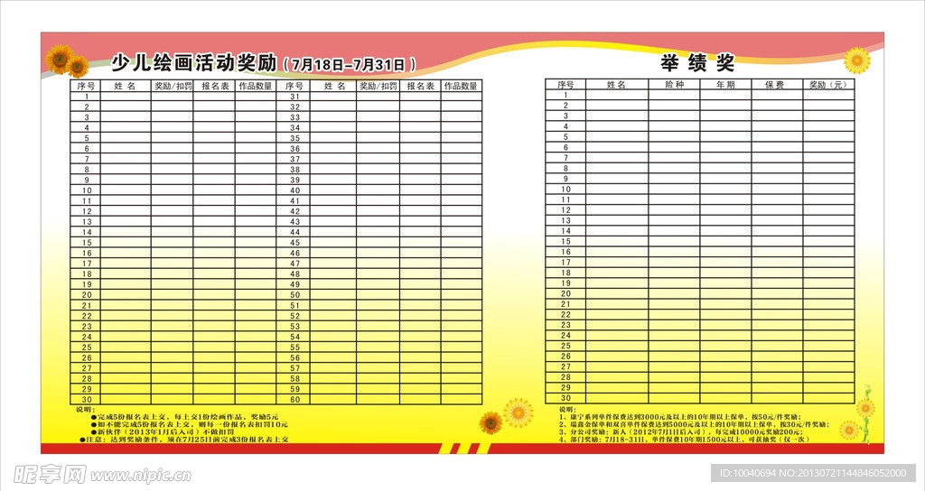 奖励活动宣传栏