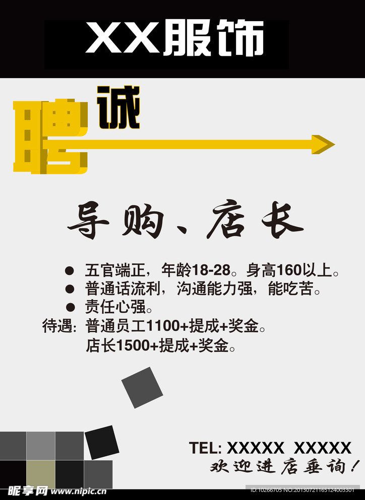 招聘海报